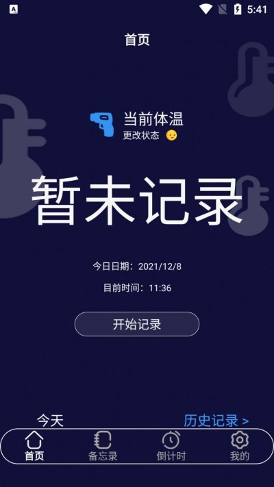 云朵温度计app截图2