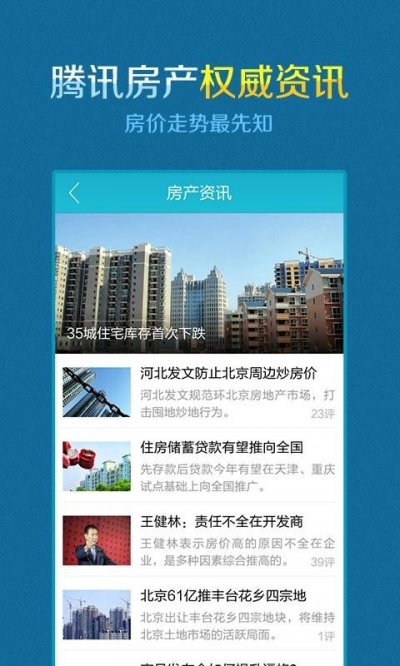 看房网app手机版截图3