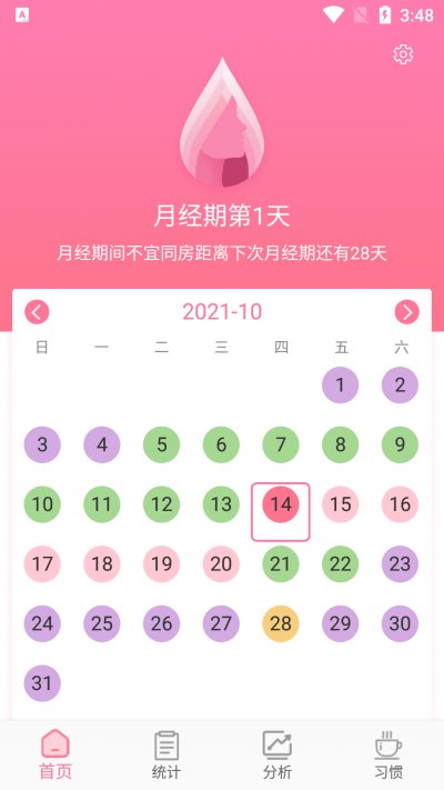 例假小帮手app安卓版截图1