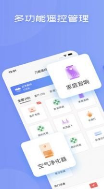 空调万能遥控器通用app官方版截图1