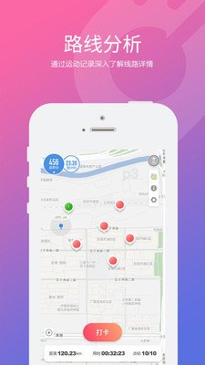 快乐跑app最新版截图4