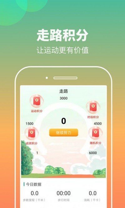 康康计步app最新版截图1