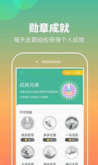 康康计步app最新版截图2