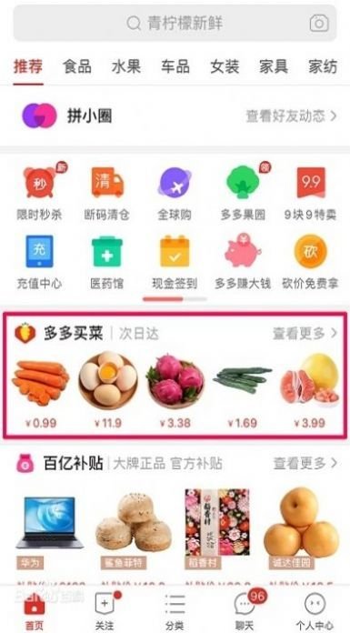 多多买菜app安卓版截图3