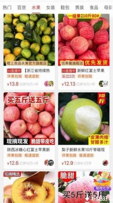 多多买菜app安卓版截图1