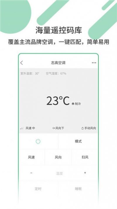 万能遥控器密码app安卓版截图2