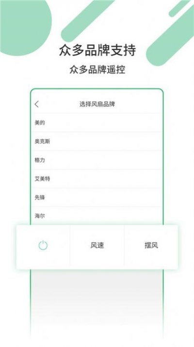 万能遥控器密码app安卓版截图3