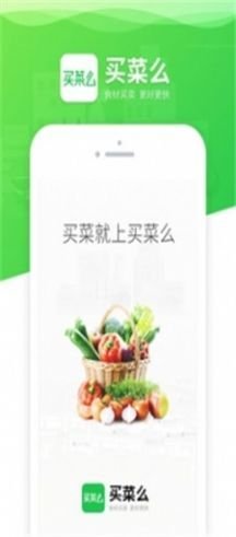 买菜么app安卓版截图3