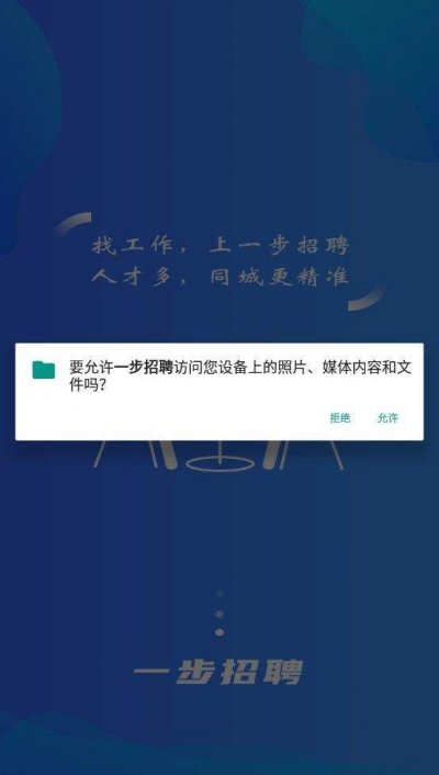 一步招聘软件截图1