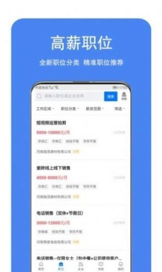 龙湖人才网最新版截图2