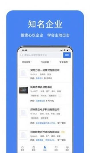 龙湖人才网最新版截图3