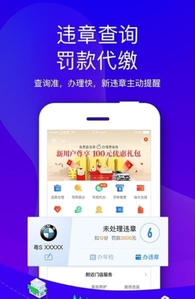 车主易查最新版截图2