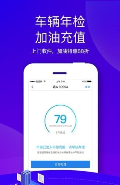 车主易查最新版截图1