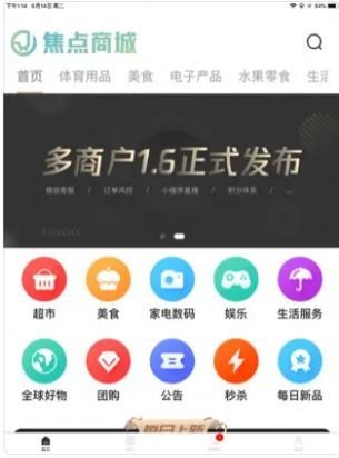 焦点商城官方版截图1