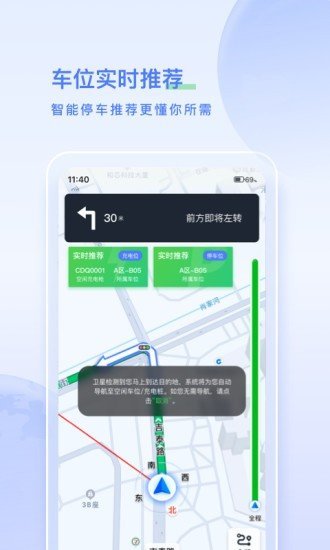 太空充电app截图3