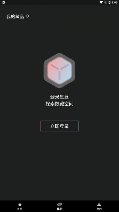 星昼安卓版截图3