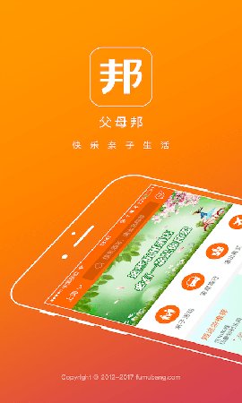 父母邦app截图3