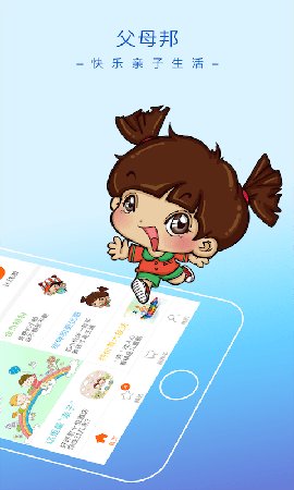 父母邦app截图1