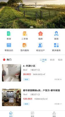 房无双app截图1