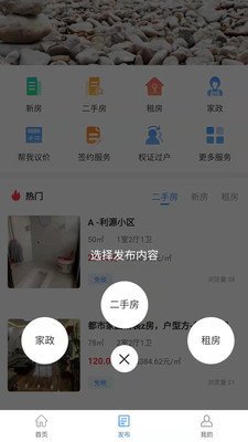 房无双app截图2