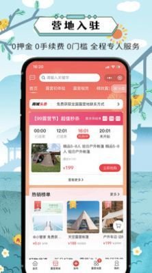 去露营官方版截图2