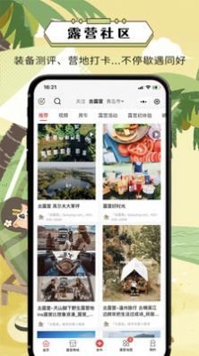 去露营官方版截图1