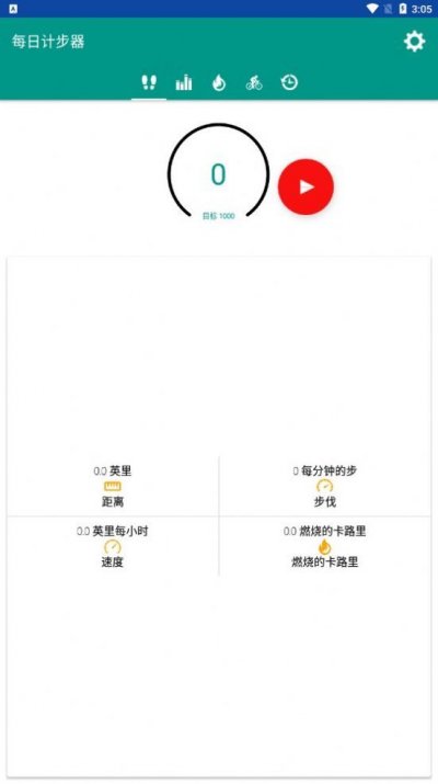 每日计步器最新版截图2