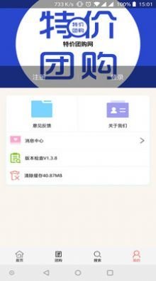 特价团购网app截图1