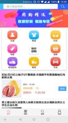 特价团购网app截图2