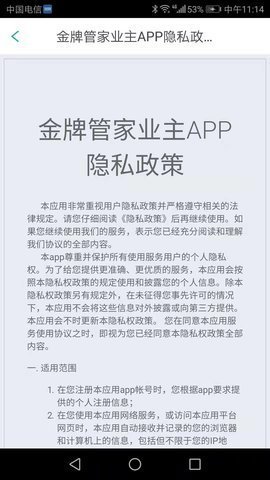 金牌管家最新版截图3