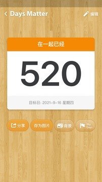 倒数日手机版截图1