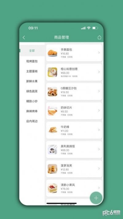 餐饮通达软件截图1