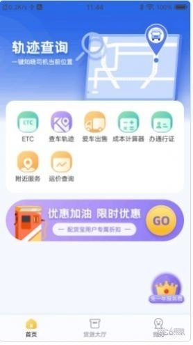 配货宝司机安卓版截图2