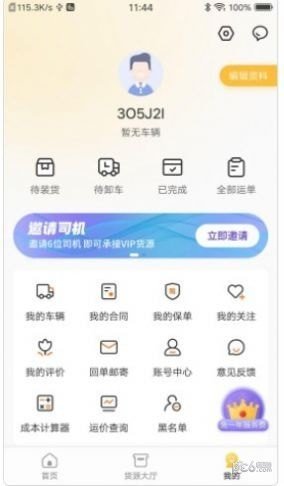 配货宝司机安卓版截图4