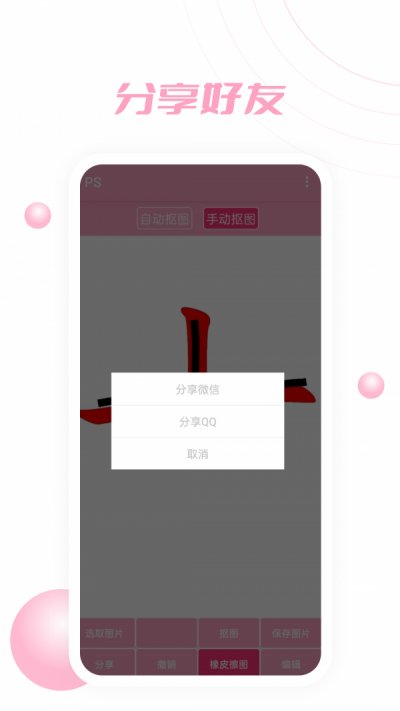 PS软件P图大师app最新版截图1