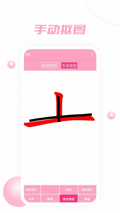 PS软件P图大师app最新版截图2