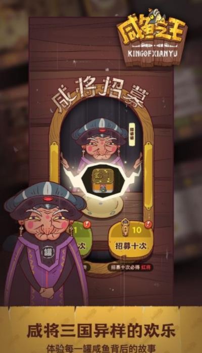 咸鱼之王破解版无限体力金币招募令截图3