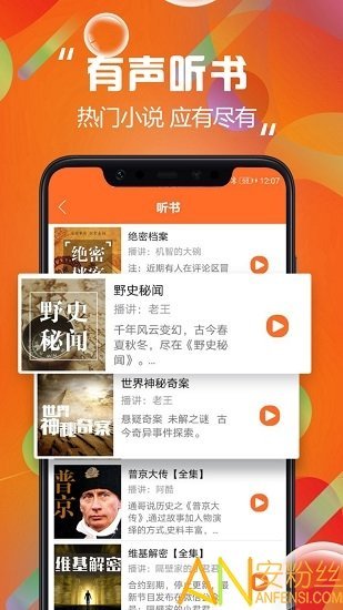 天天听书手机版截图3