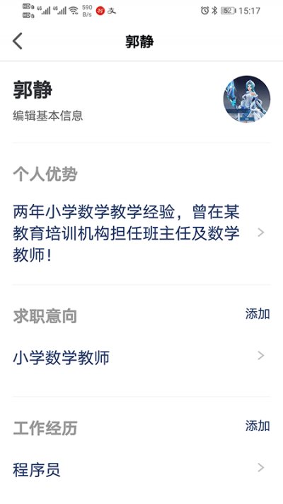 聘教网app手机版截图3