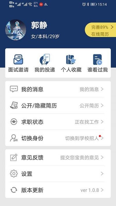 聘教网app手机版截图4