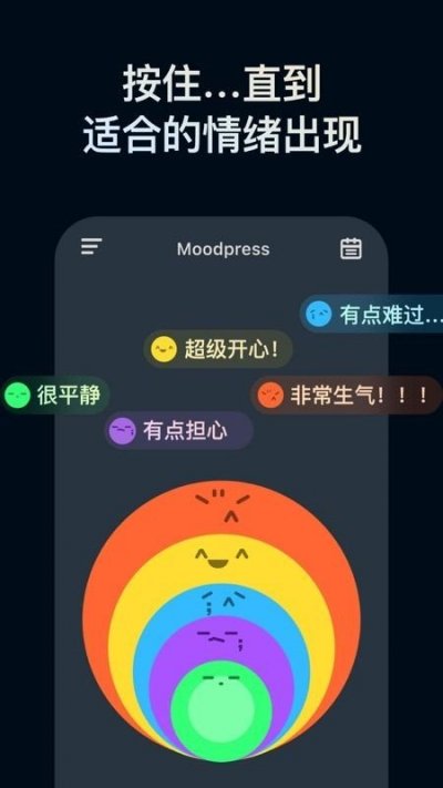 情绪指压app截图2