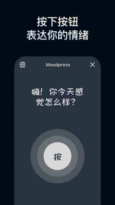 情绪指压app截图3