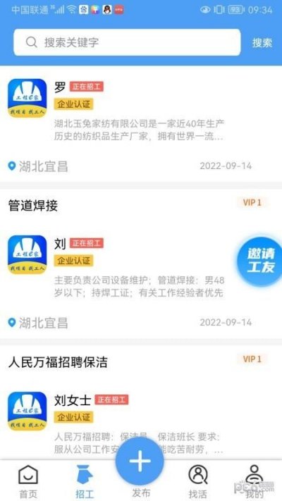 工程e家app截图2