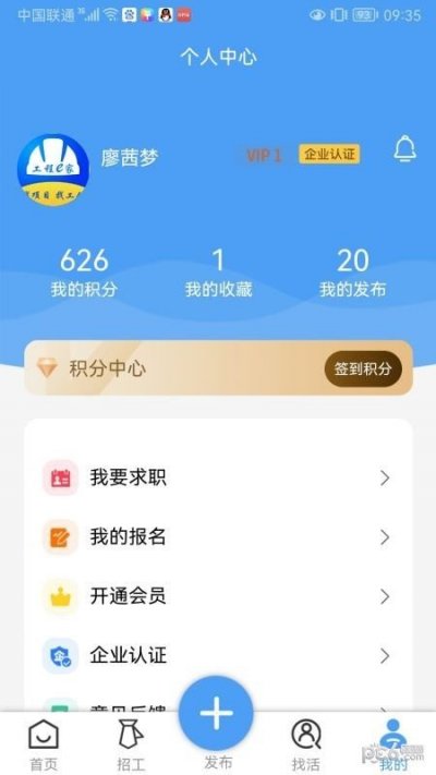 工程e家app截图5