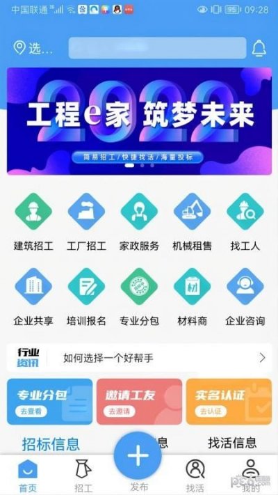 工程e家app截图3