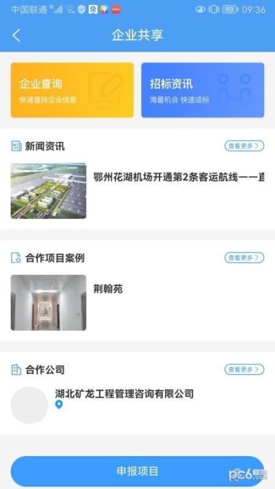 工程e家app截图1