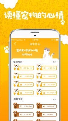 人猫人狗翻译器安卓最新版截图3