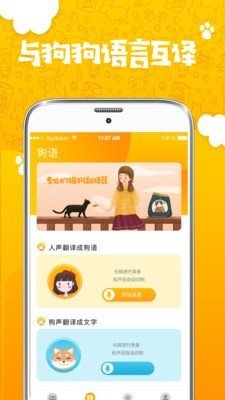 人猫人狗翻译器安卓最新版截图1