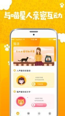 人猫人狗翻译器安卓最新版截图2