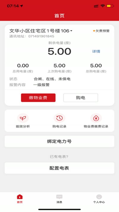 德力西电气app免费版截图1